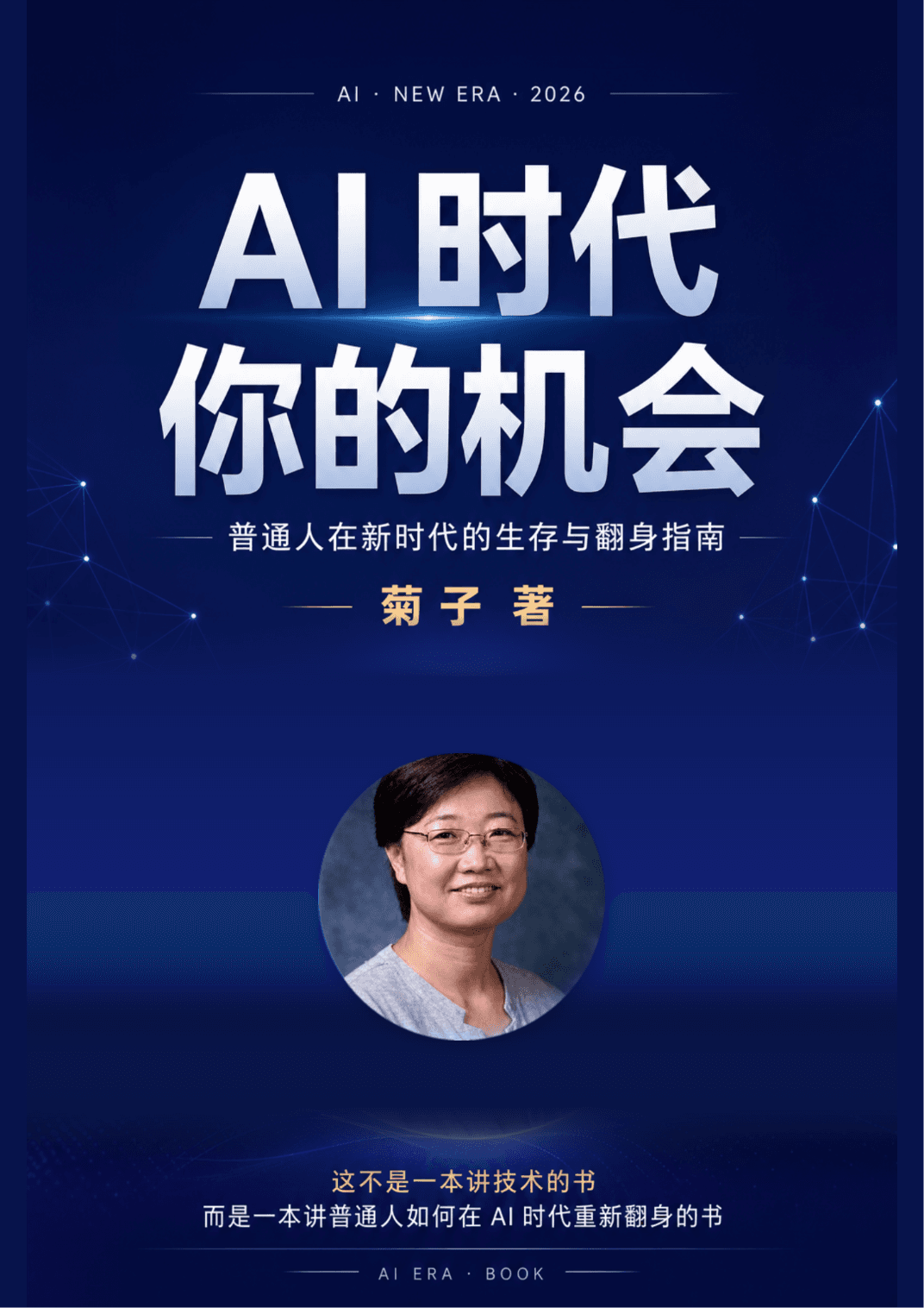 AI时代你的机会