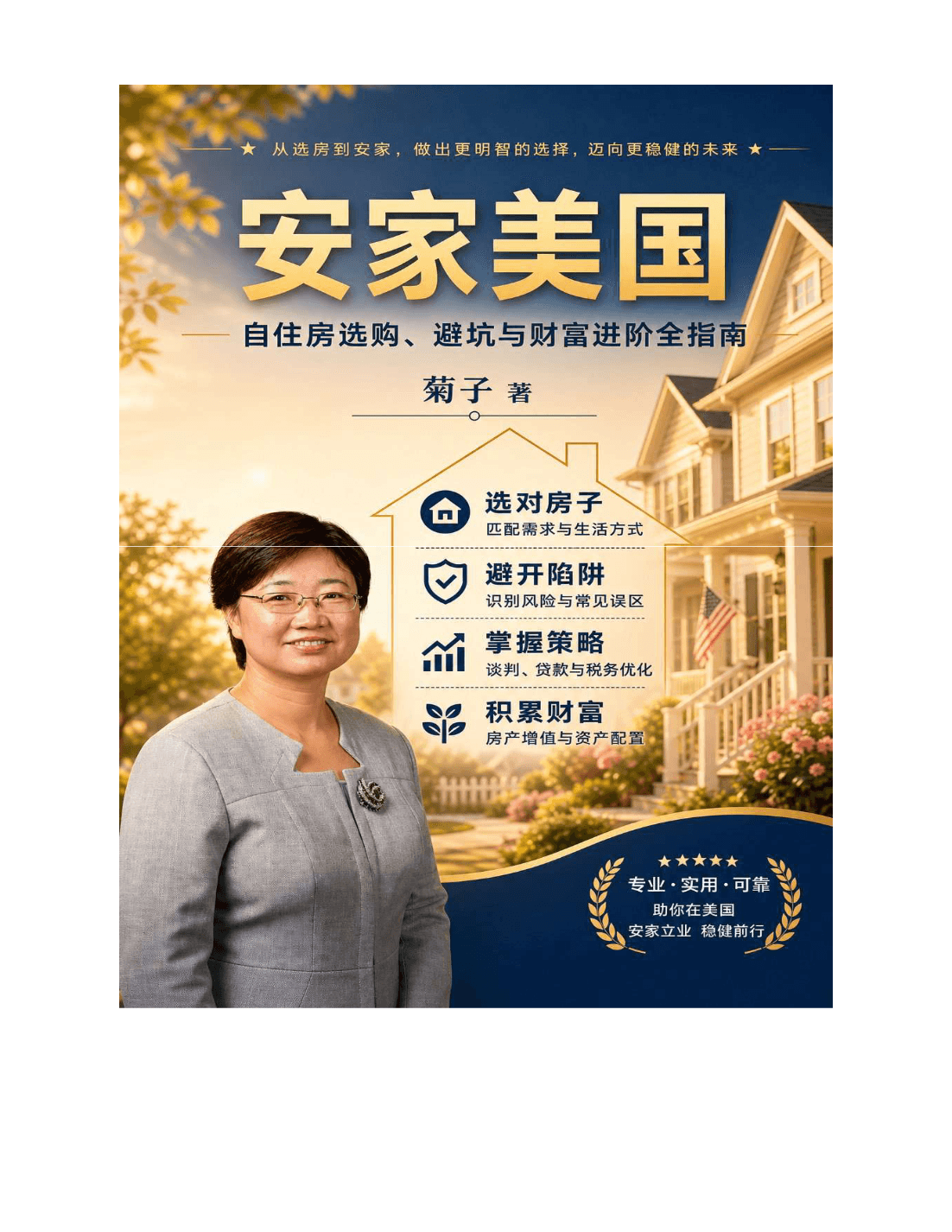安家美国：自住房选购