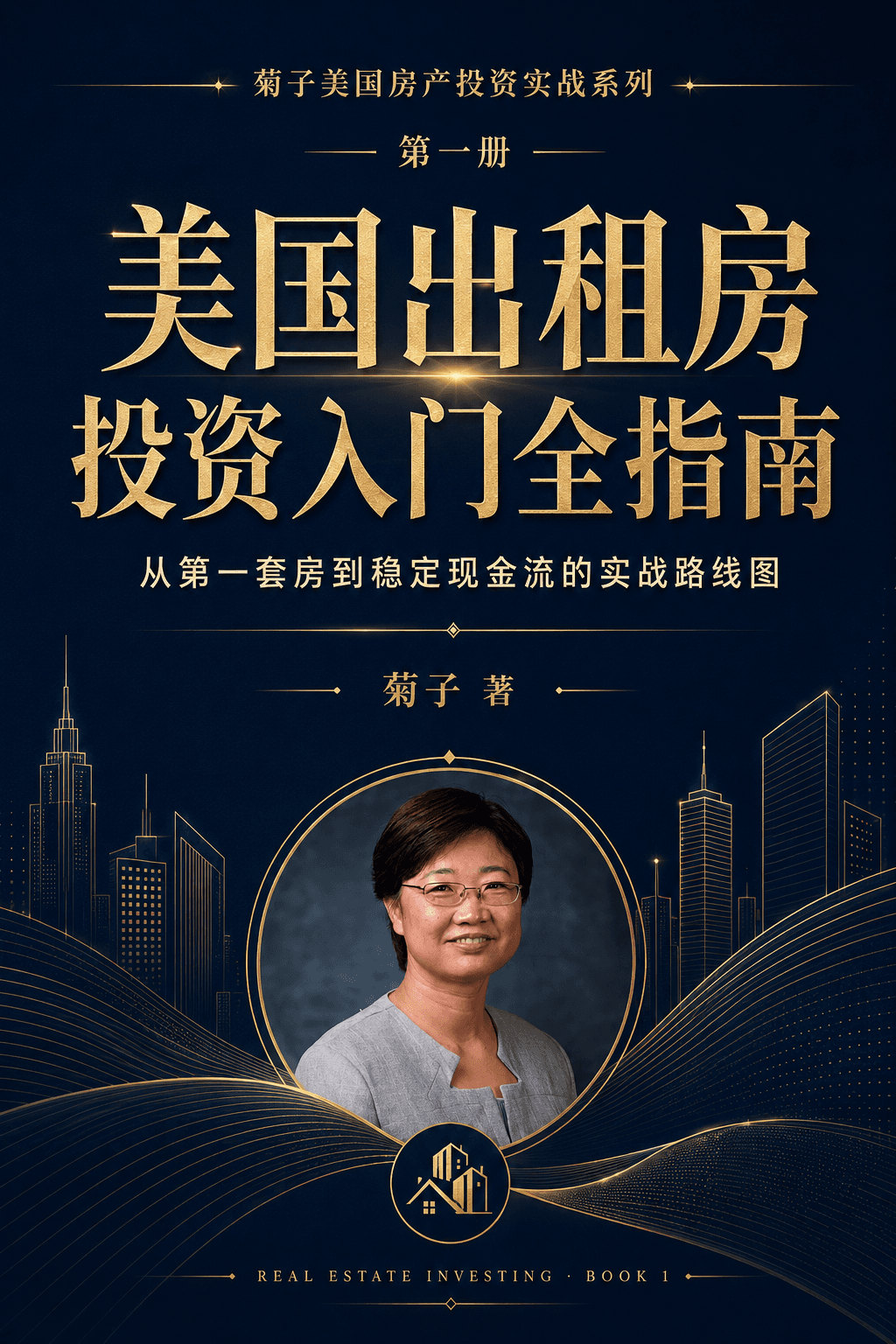 美国出租房投资入门全指南