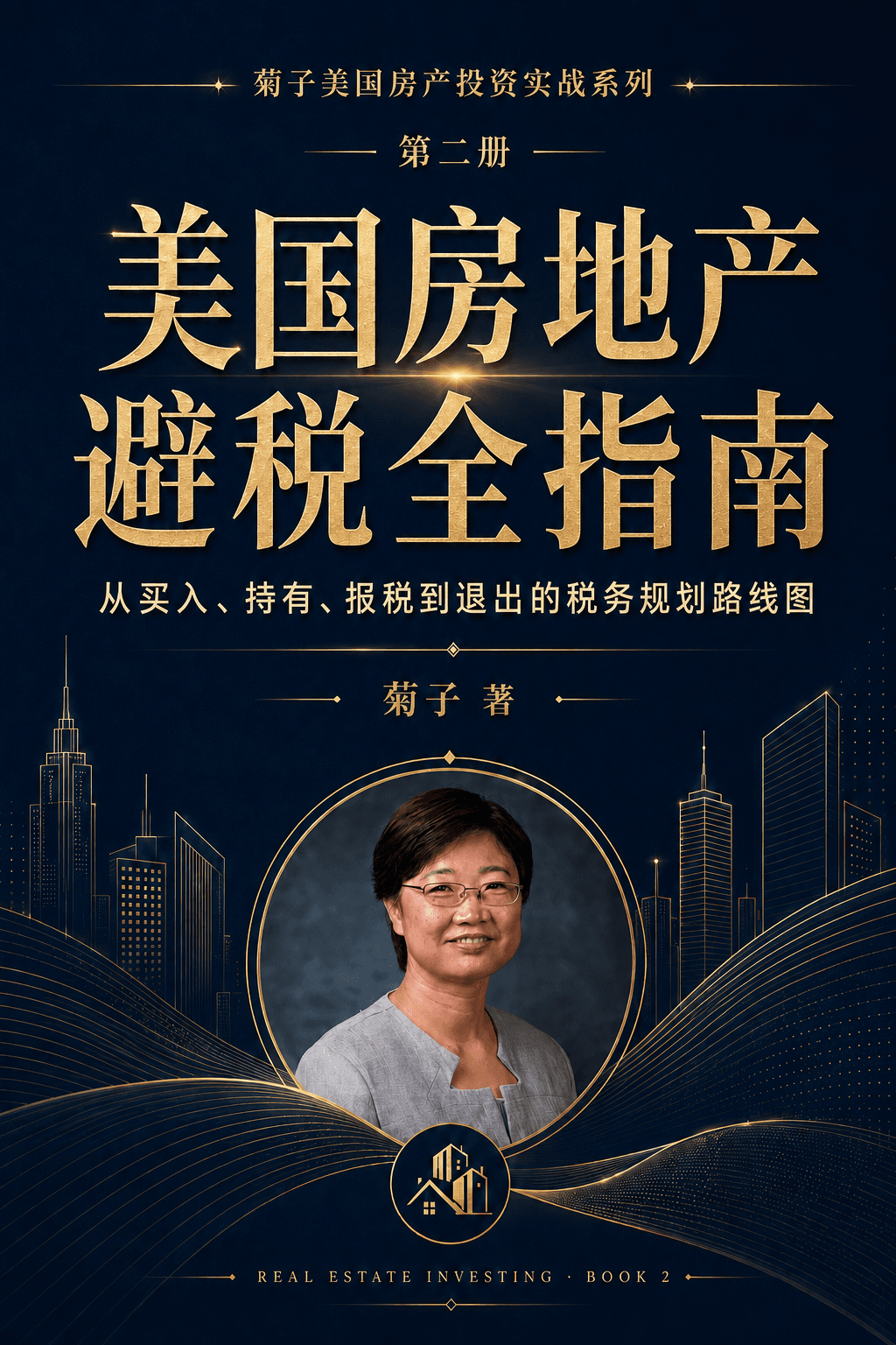 美国房地产避税全指南