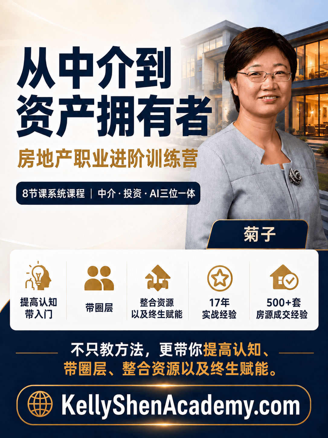 从中介到资产拥有者