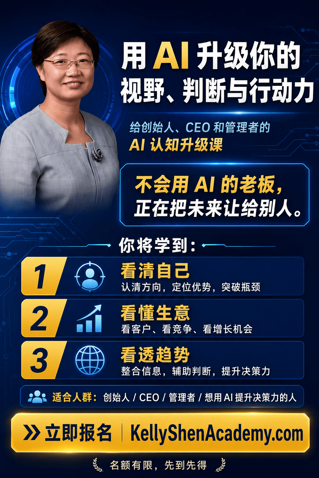 AI 老板 大师课堂