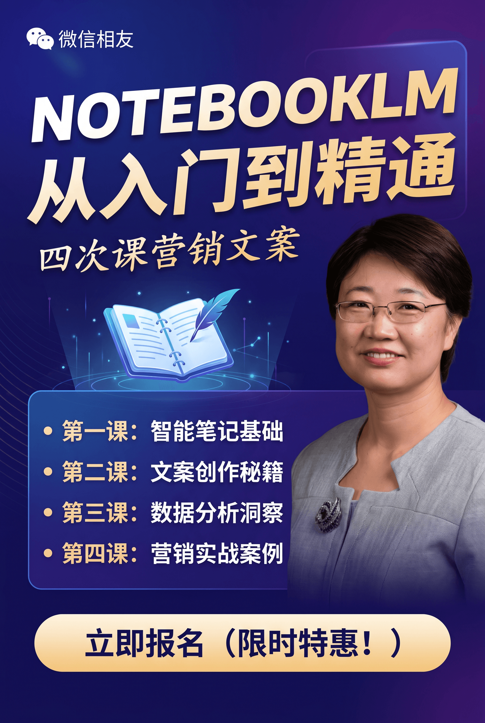 NOTEBOOKLM 从入门到精通（直播版）