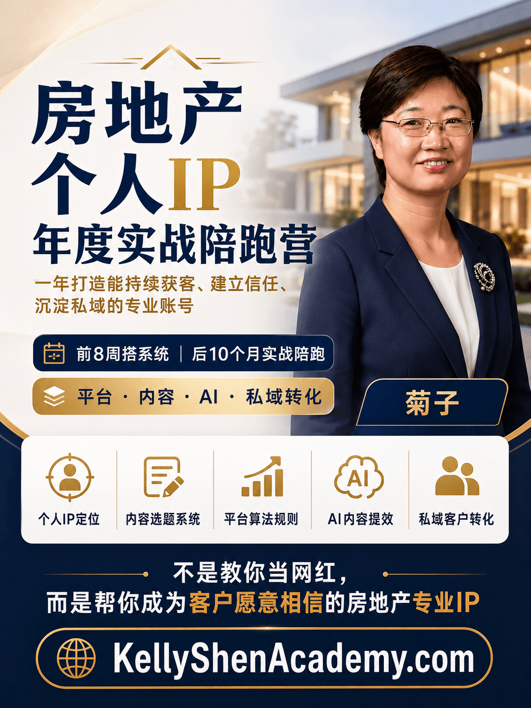 房地产个人IP年度实战陪跑营