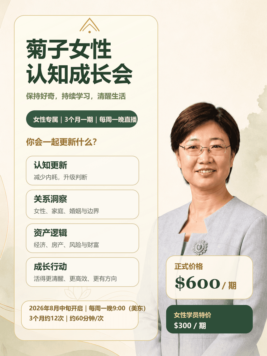 菊子女性认知成长会