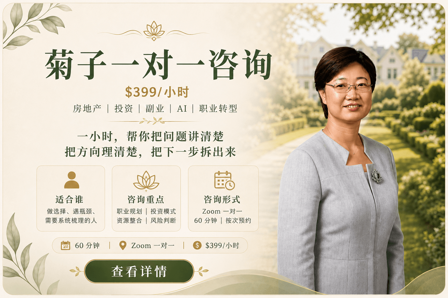 菊子一对一咨询